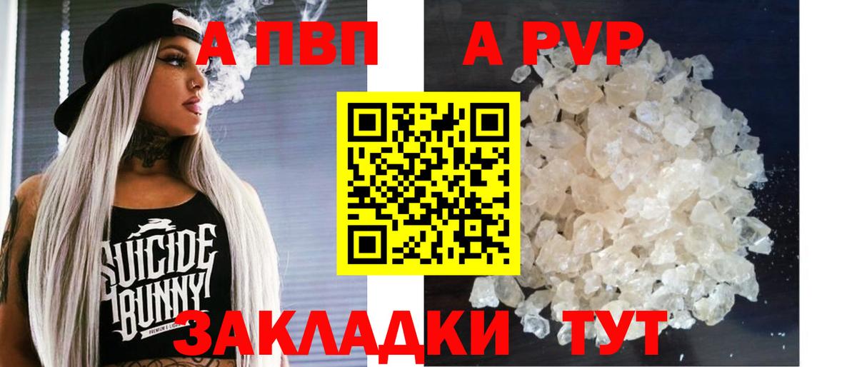 Кимры  А ПВП Соль  Вход с VPN  A-PVP кристаллы  Альфа ПВП кристаллы 