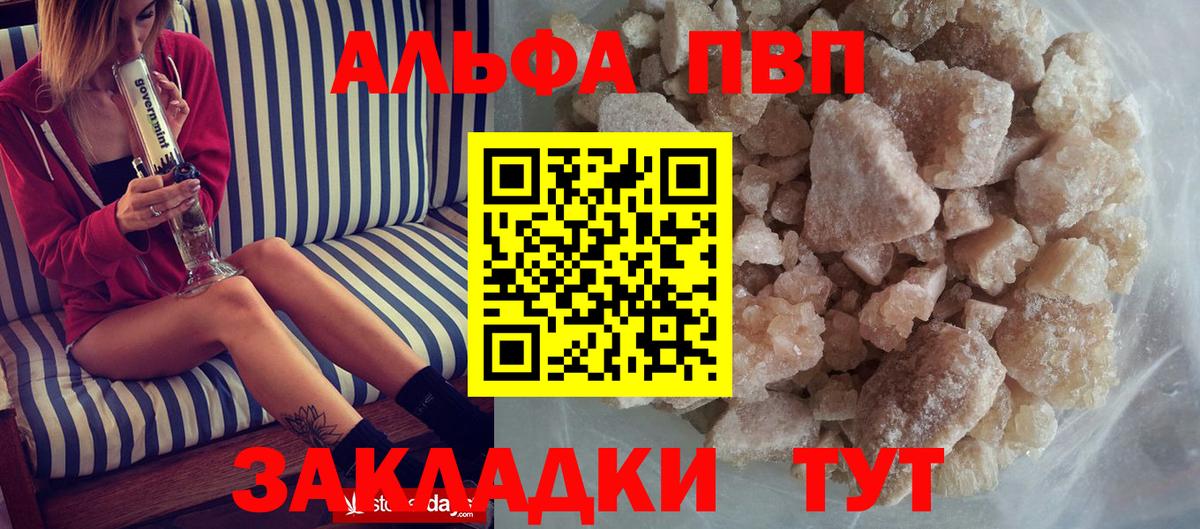 A-PVP VHQ Кимры