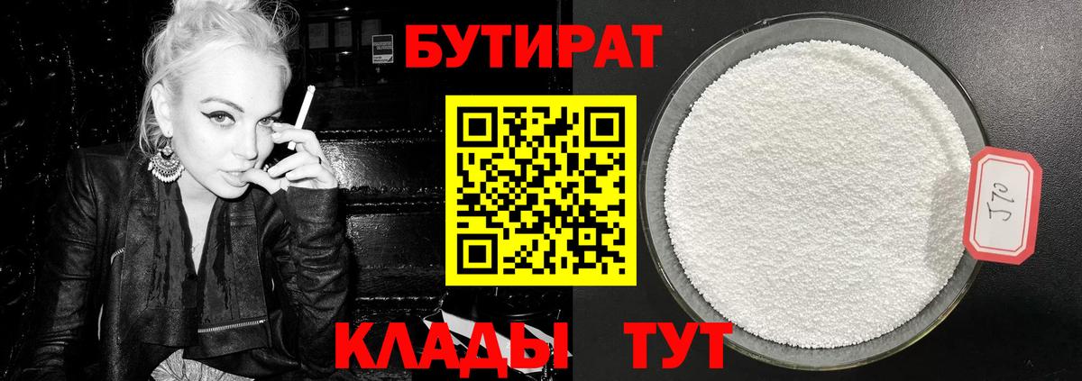 Бутират 99% Кимры