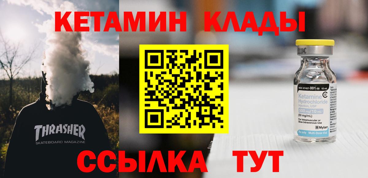 КЕТАМИН VHQ Кимры
