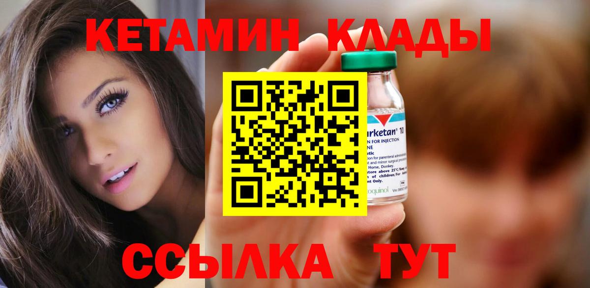 КЕТАМИН VHQ  Вход с VPN  Кимры 